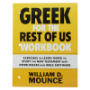 Picture of Greek For The Rest Of Us Workbook